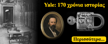 Yale 170 χρόνια ιστορίας στις κλειδαριές
